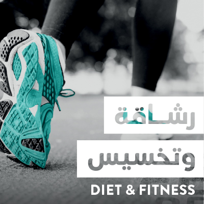 Diet & Fitness
